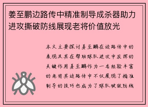 姜至鹏边路传中精准制导成杀器助力进攻撕破防线展现老将价值放光