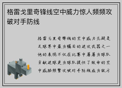 格雷戈里奇锋线空中威力惊人频频攻破对手防线 格雷戈里奇锋线空中威力惊人频频攻破对手防线