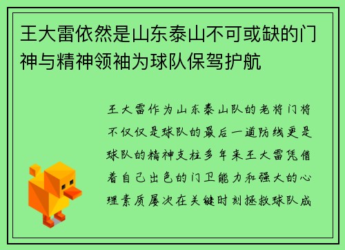 王大雷依然是山东泰山不可或缺的门神与精神领袖为球队保驾护航 王大雷依然是山东泰山不可或缺的门神与精神领袖为球队保驾护航