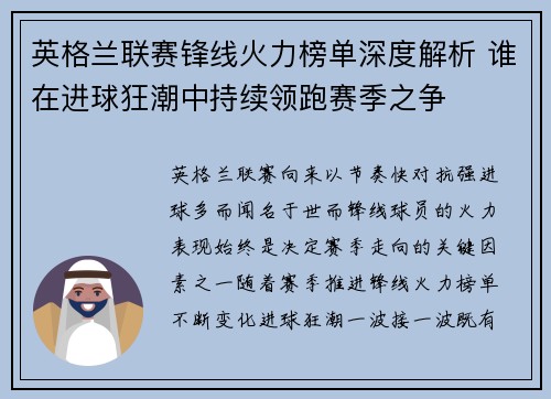英格兰联赛锋线火力榜单深度解析 谁在进球狂潮中持续领跑赛季之争