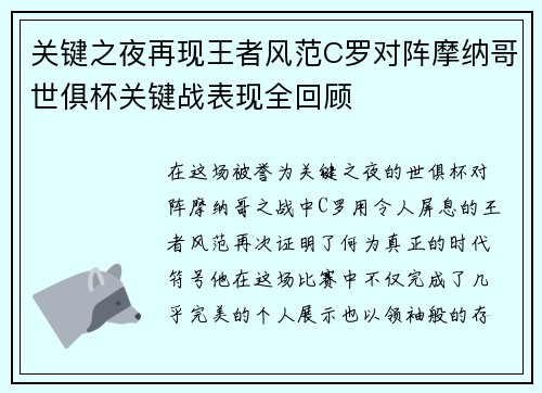 关键之夜再现王者风范C罗对阵摩纳哥世俱杯关键战表现全回顾 关键之夜再现王者风范C罗对阵摩纳哥世俱杯关键战表现全回顾