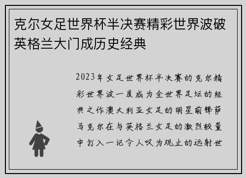 克尔女足世界杯半决赛精彩世界波破英格兰大门成历史经典