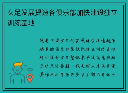 女足发展提速各俱乐部加快建设独立训练基地