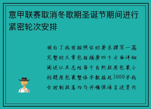 意甲联赛取消冬歇期圣诞节期间进行紧密轮次安排 意甲联赛取消冬歇期圣诞节期间进行紧密轮次安排